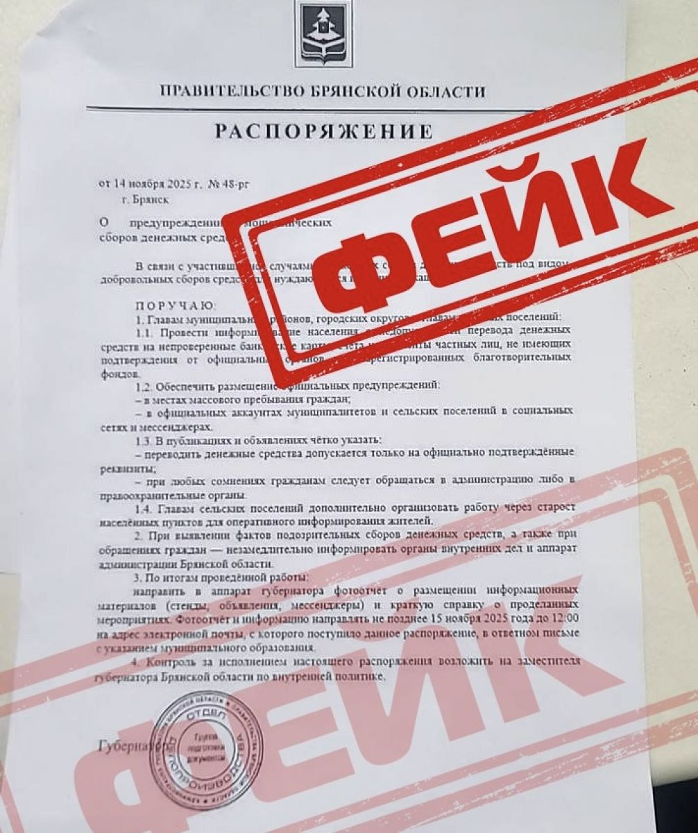 Фейковый указ Богомаза распространили в сети