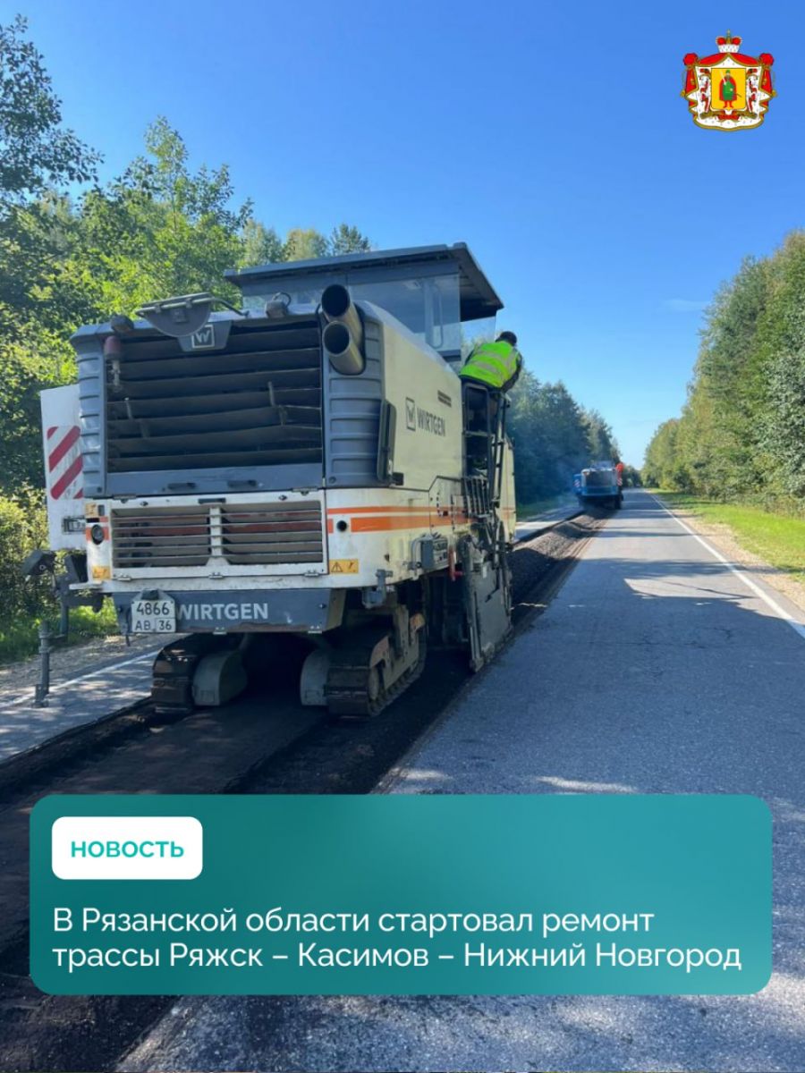 В Рязанской области стартовал ремонт трассы Ряжск – Касимов – Нижний Новгород
