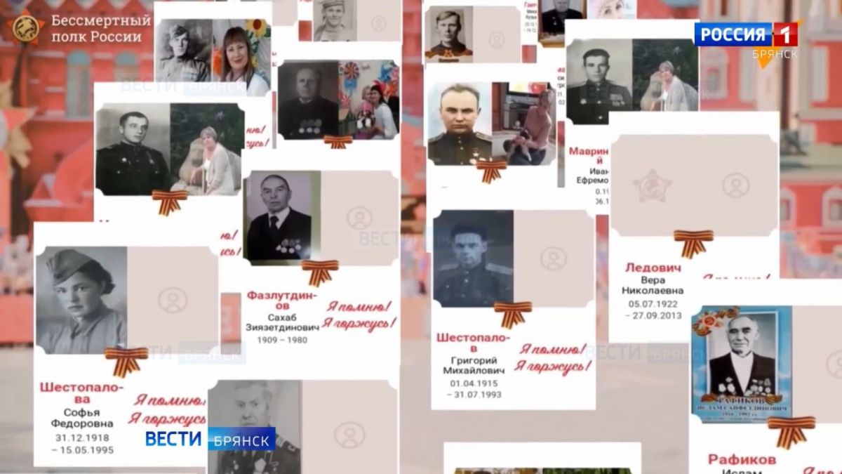 Последний день заявки: брянцев приглашают присоединиться к онлайн-шествию «Бессмертного полка»