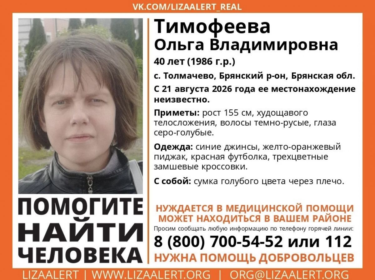 Волонтёры «Лиза Алерт» объявили экстренный поиск 40-летней женщины в Толмачево