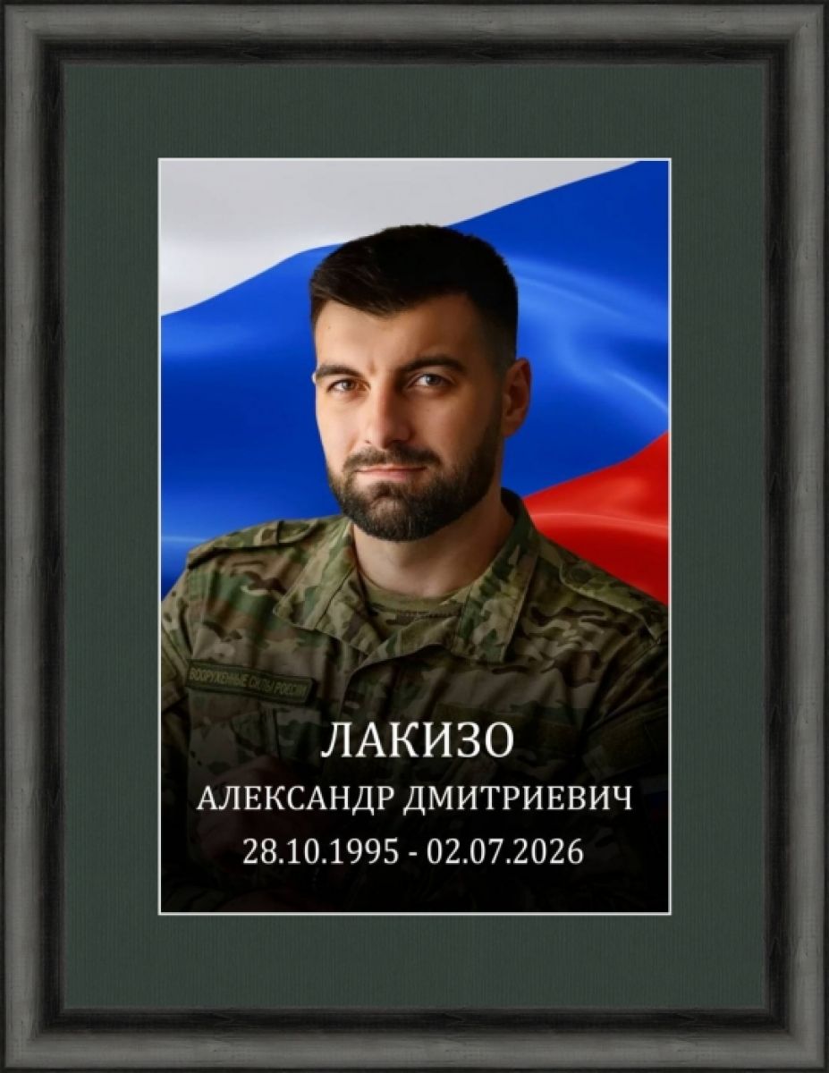В госпитале скончался брянский герой СВО Александр Лакизо