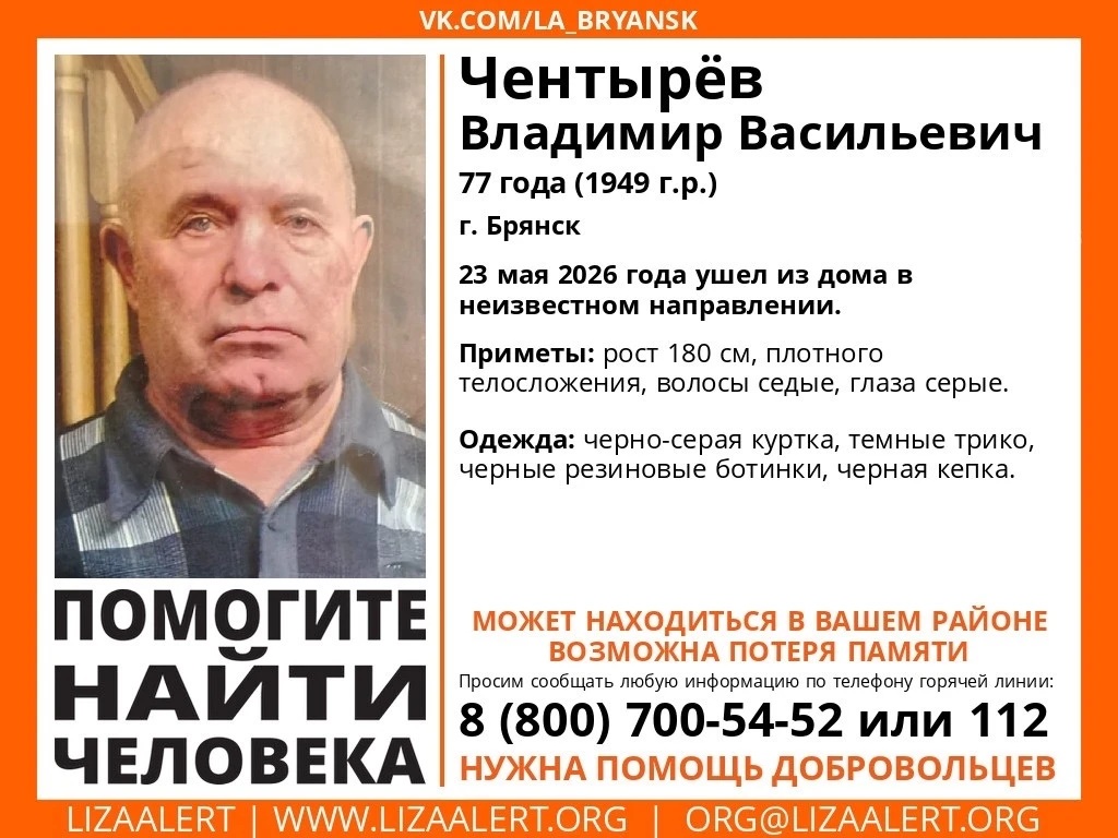 Стала известна судьба пропавшего в Брянске 77-летнего пенсионера