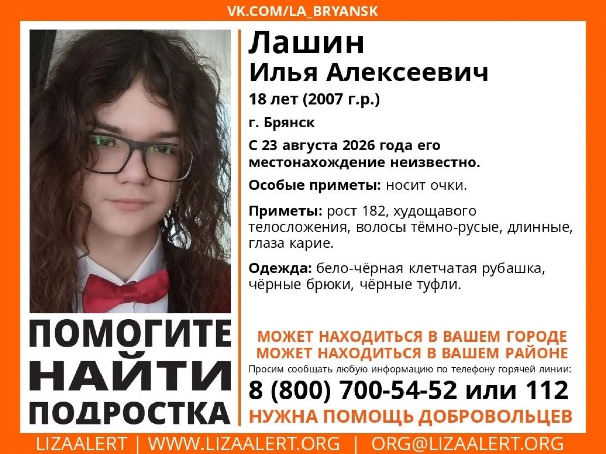 В Брянске более десяти дней безуспешно ищут 18-летнего юношу