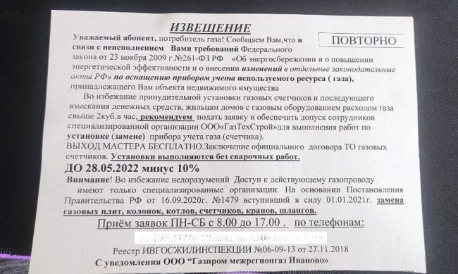 По ящикам жителей Ивановской области вновь раскидывают воззвания с угрозами