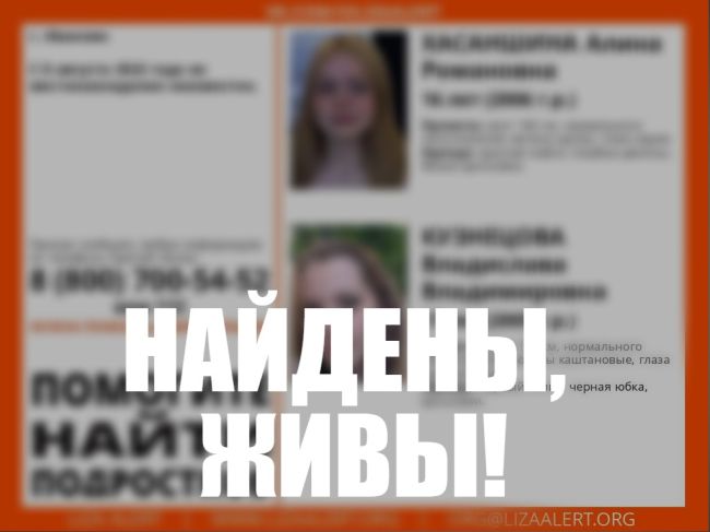 В Иванове нашли пропавших девушек - Ивановские новости Новости Иваново