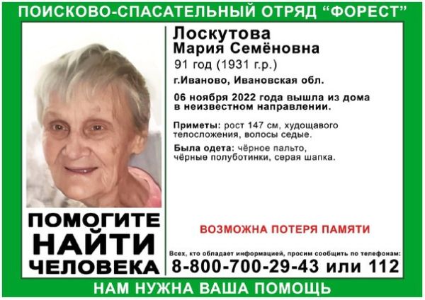 В Иванове вышла из дома и не вернулась 91-летняя старушка