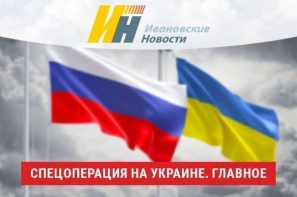 Спецоперация на Украине: главное к 8 февраля