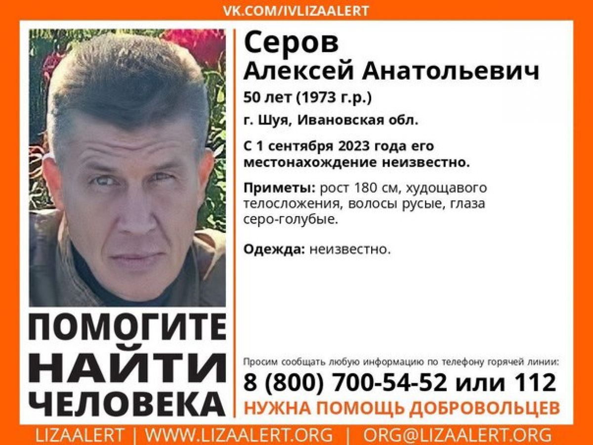 В Шуе 10 дней не могут найти 50-летнего мужчину