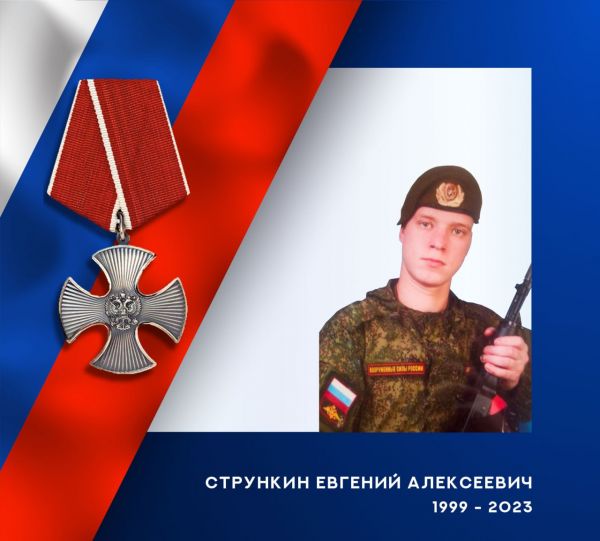 24-летний военнослужащий Евгений Стрункин из Ивановской области погиб в ходе СВО на Украине