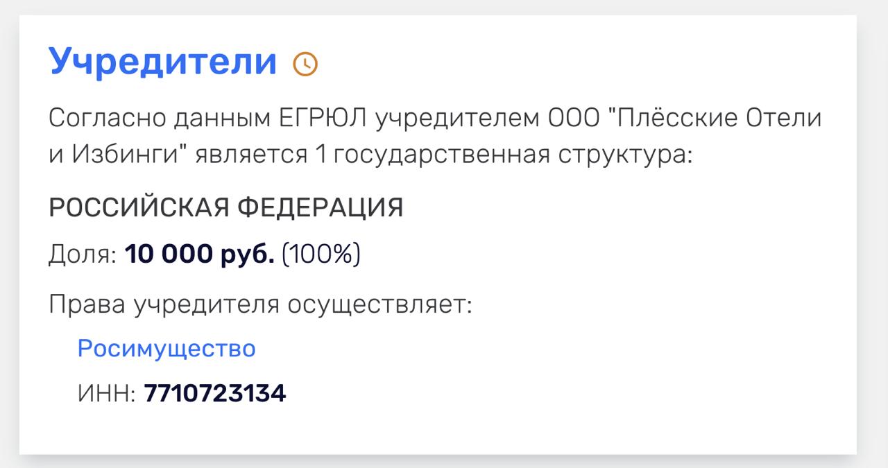 Все активы экс-главы Плеса Шевцова* переданы Росимуществу