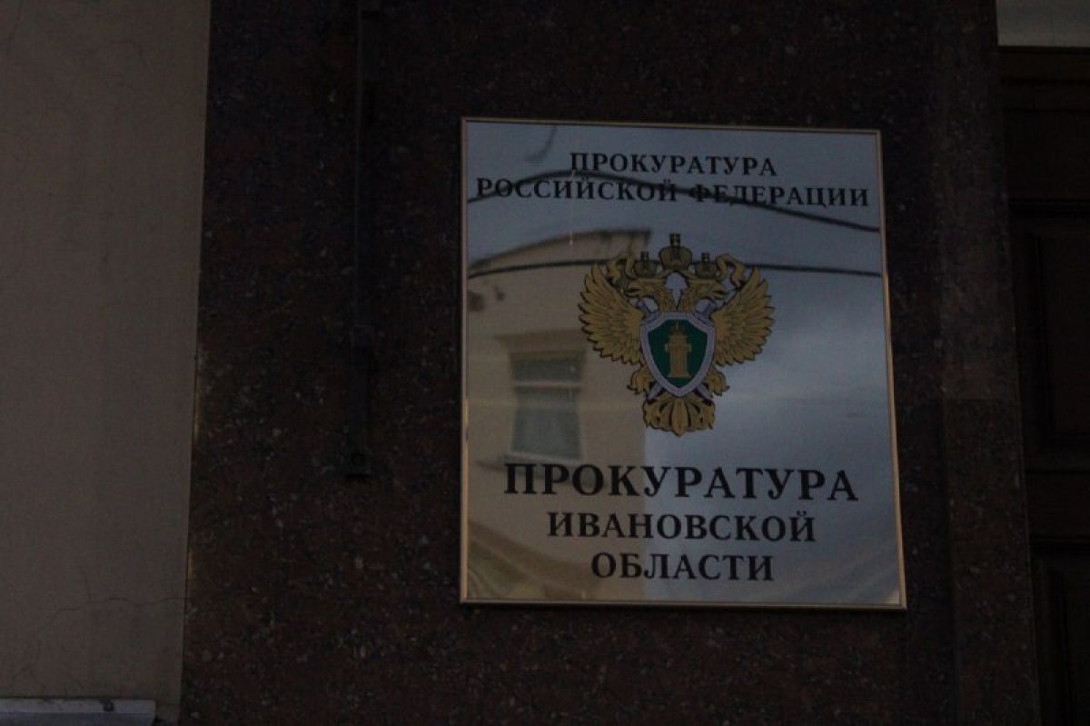 Ивановская прокуратура требует от жены Романа Соловьева вернуть незаконно полученный земельный участок