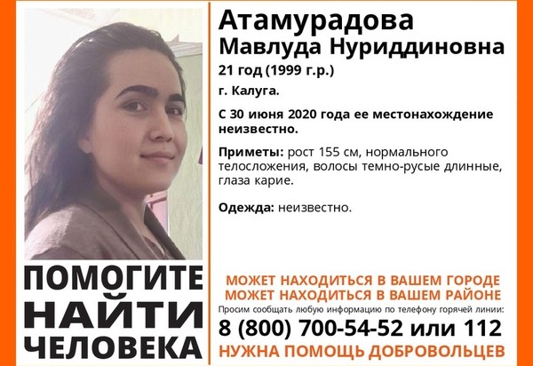 Пропала 21-летняя калужанка