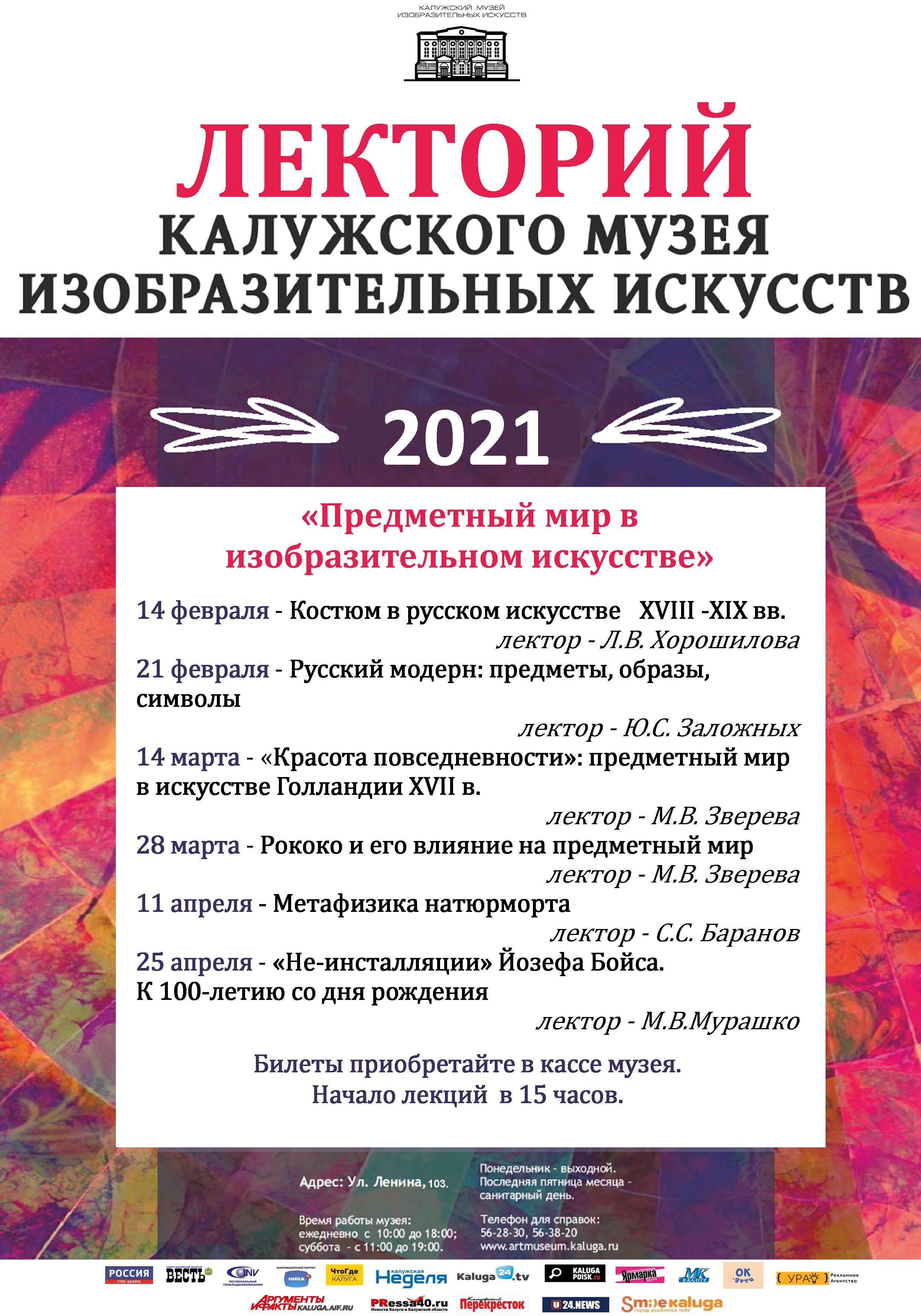 Калужский музей изобразительных искусств представил афишу на февраль -  Калужские новости. Новости Калуги и Калужской области, сегодня и сейчас