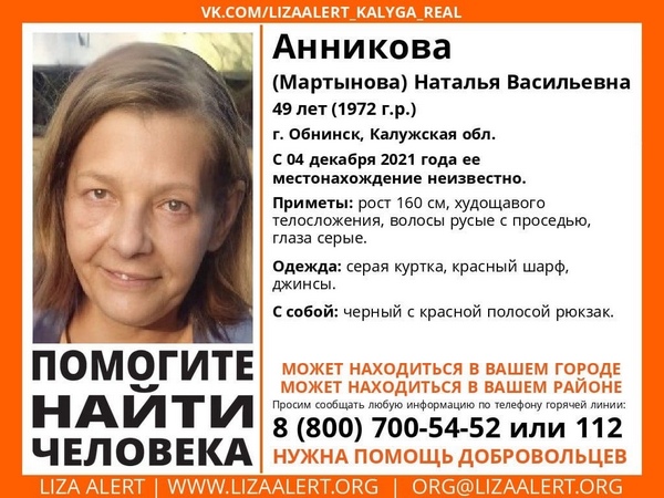 В Калужской области объявлены поиски 49-летней женщины с красным шарфом