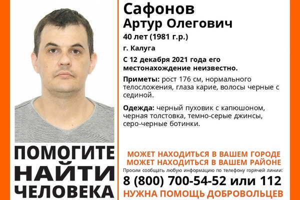 В Калуге уже месяц ищут пропавшего 40-летнего мужчину