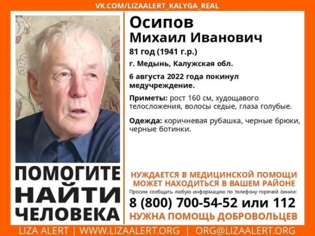 В Калужской области 6 августа пенсионер ушел из медучреждения в неизвестном направлении