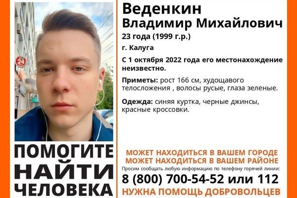 В Калуге ищут 23-летнего парня