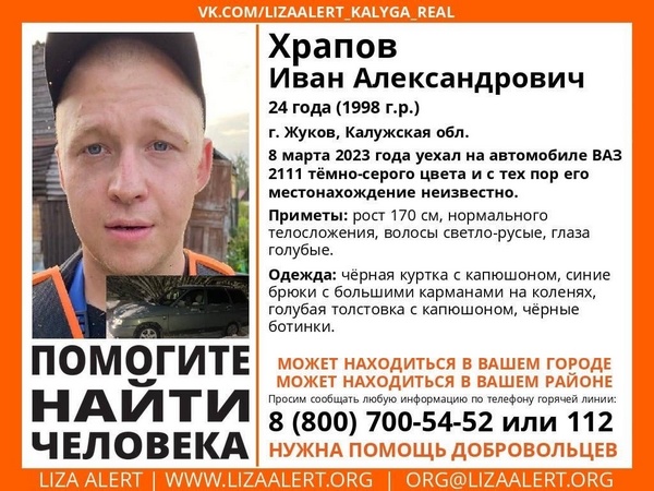 В Калужской области молодой человек уехал на «Ладе» и не вернулся