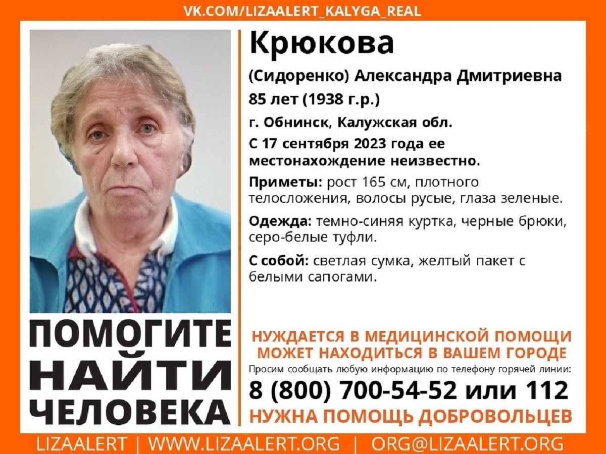 В Калужской области пропала 85-летняя пенсионерка