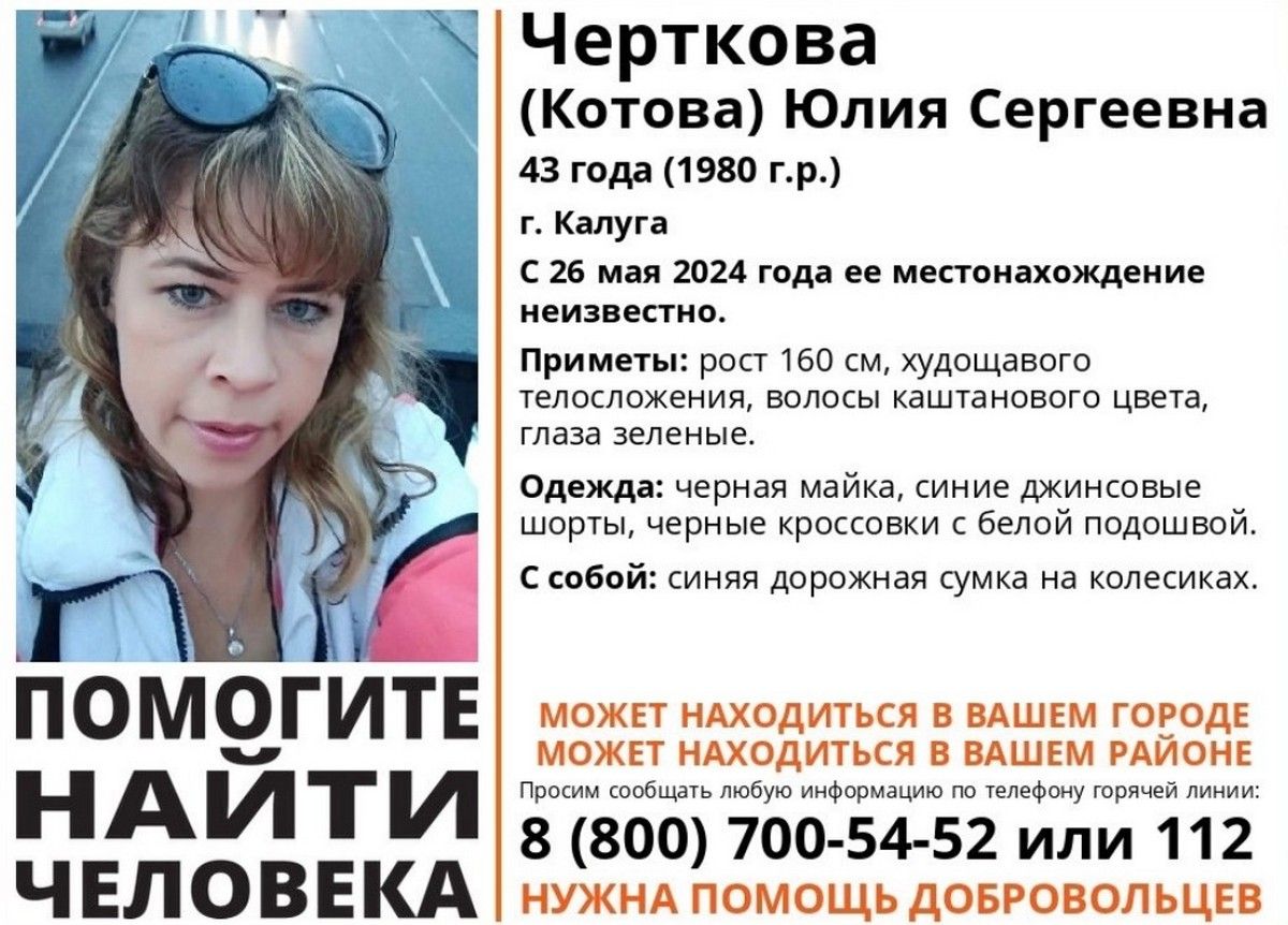 Пропавшую 43-летнюю женщину с дорожной сумкой на колесиках ищут в Калужской области