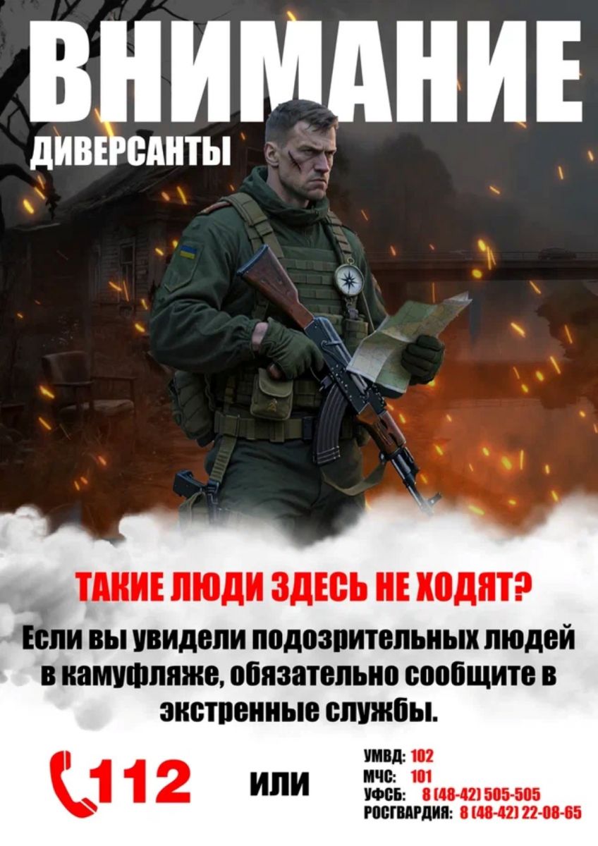 Оперштаб распространил видеоролик про возможных диверсантов в калужских лесах