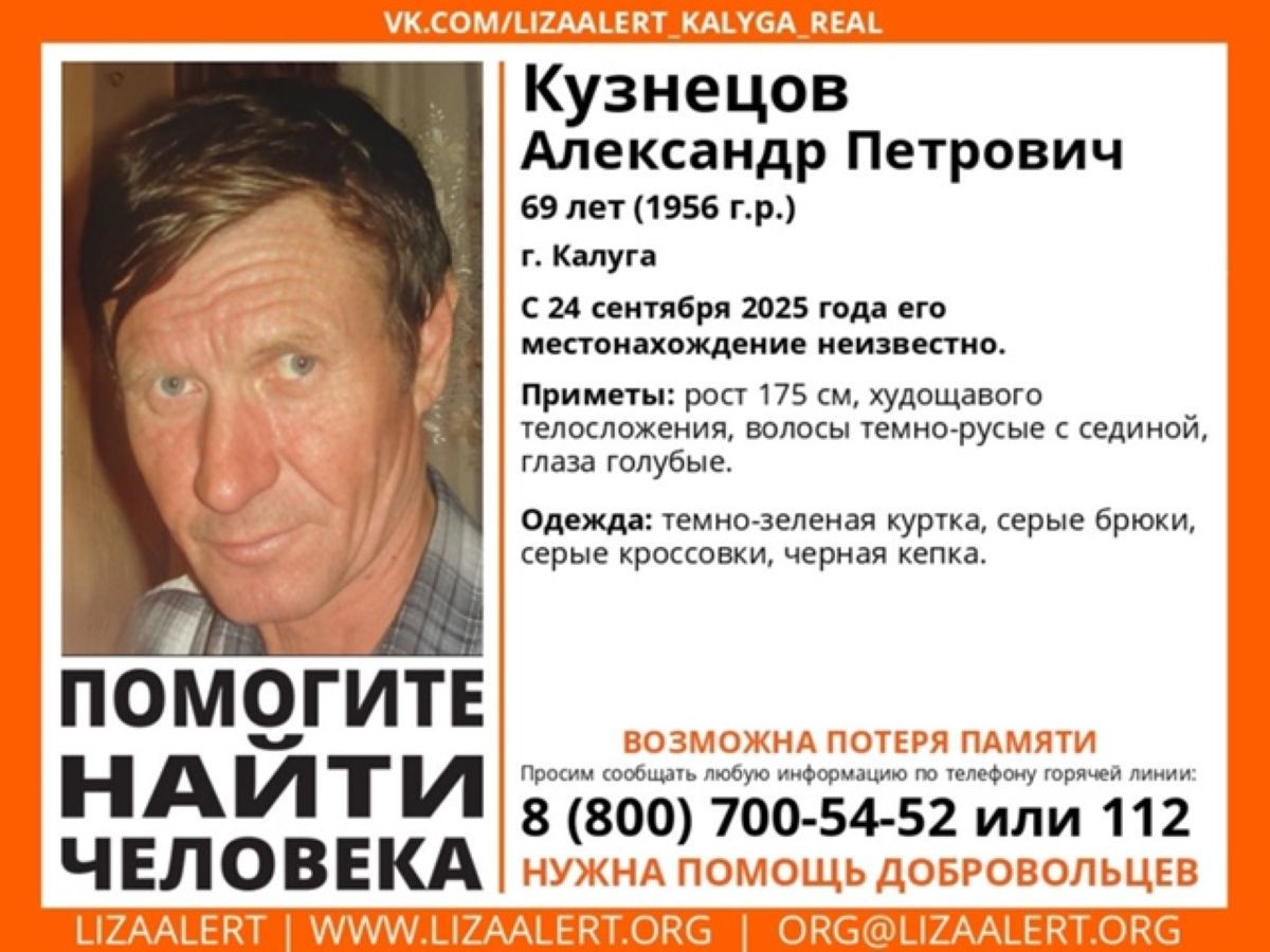 В Калуге пропал 69-летний мужчина