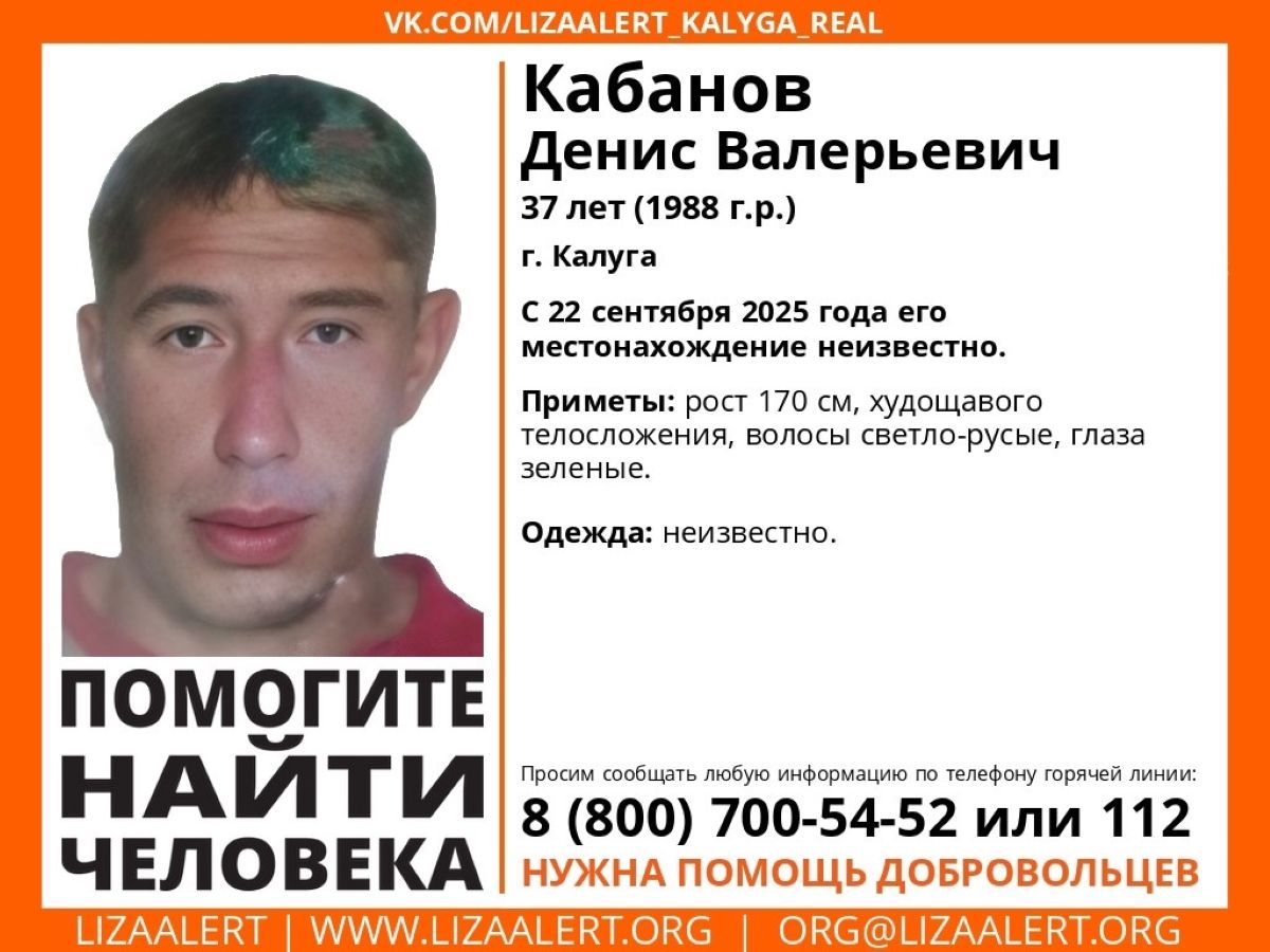 Сразу двое мужчин пропали в Калуге