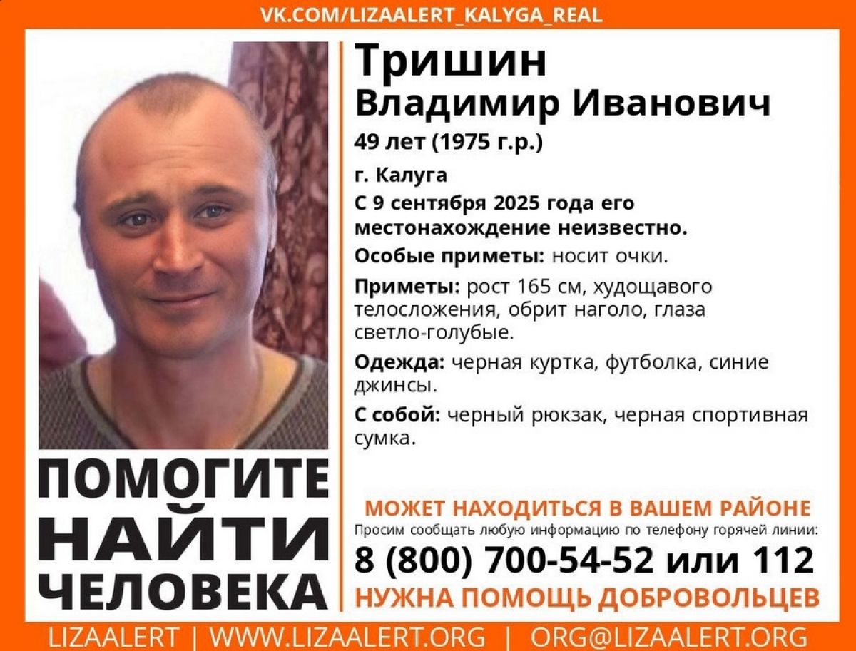 В Калуге пропал 49-летний мужчина