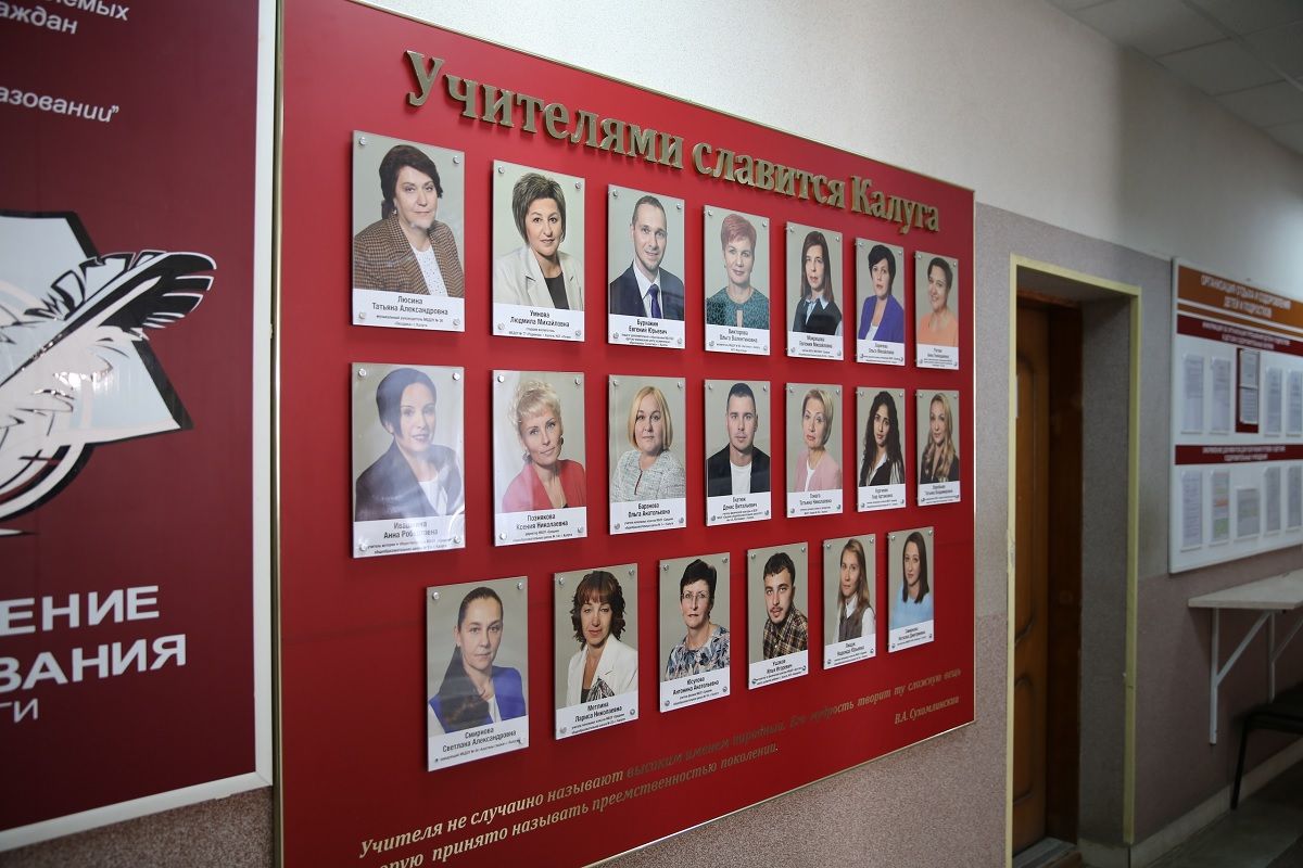 В Калуге заслуженных педагогов занесли на Доску Почета