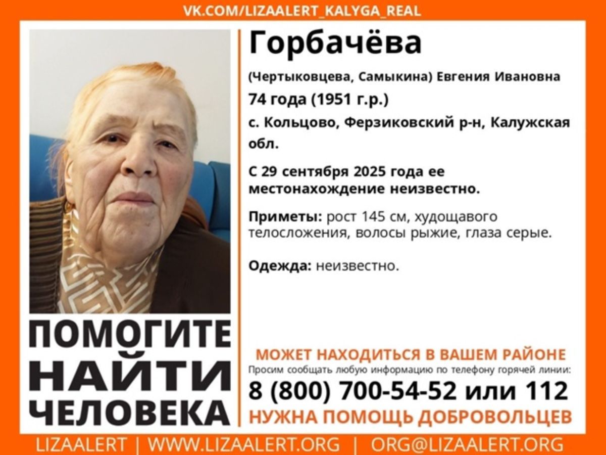 Пропала 74-летняя жительница калужского села