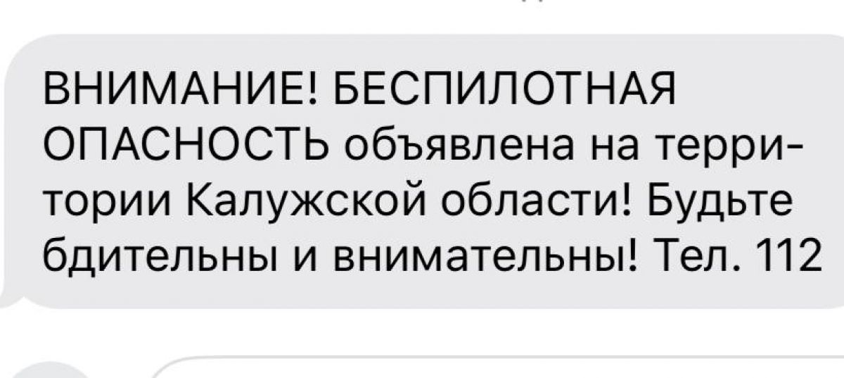 Беспилотная опасность объявлена в Калужской области Беспилотная опасность объявлена в Калужской области