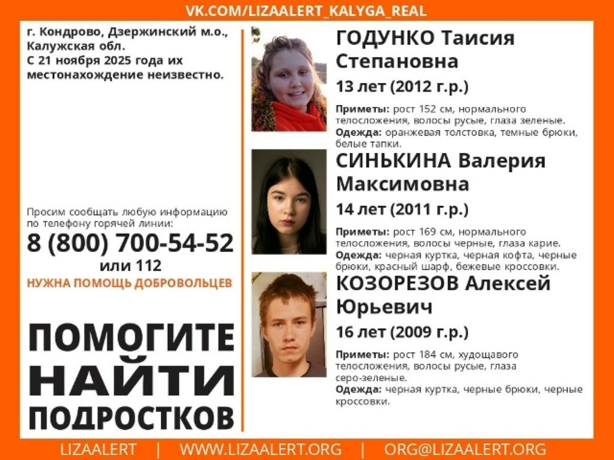 16-летний мальчик и две девочки, 13 и 14 лет пропали в Калужской области
