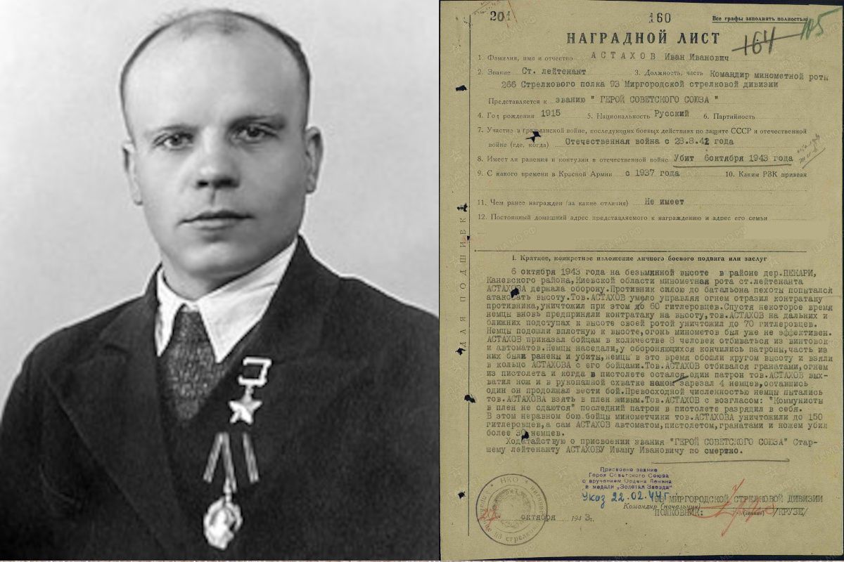 Шестого ноября Герой Советского Союза Иван Астахов пропал без вести