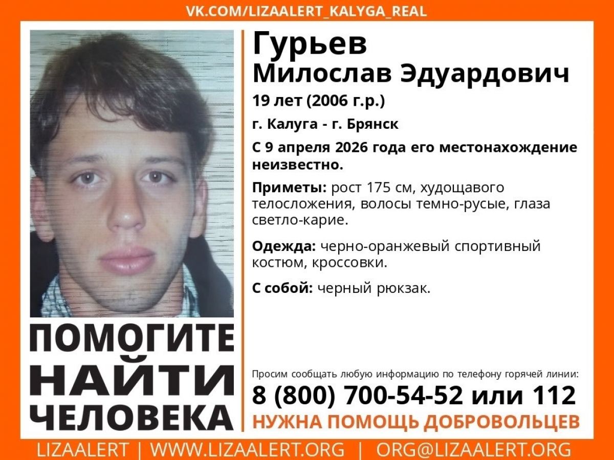 Парень в спортивном костюме пропал в Калуге