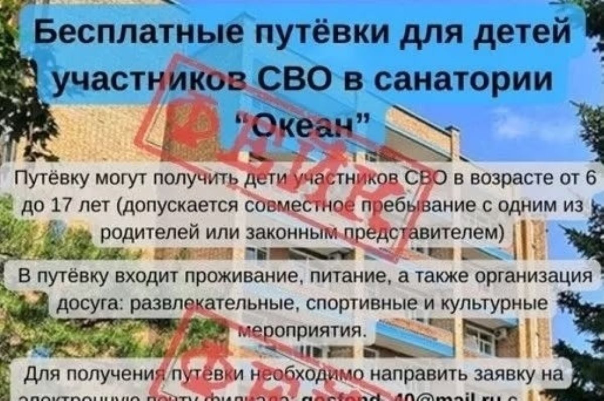 Калужский филиал фонда «Защитники Отечества» предупредил о распространении очередного фейка