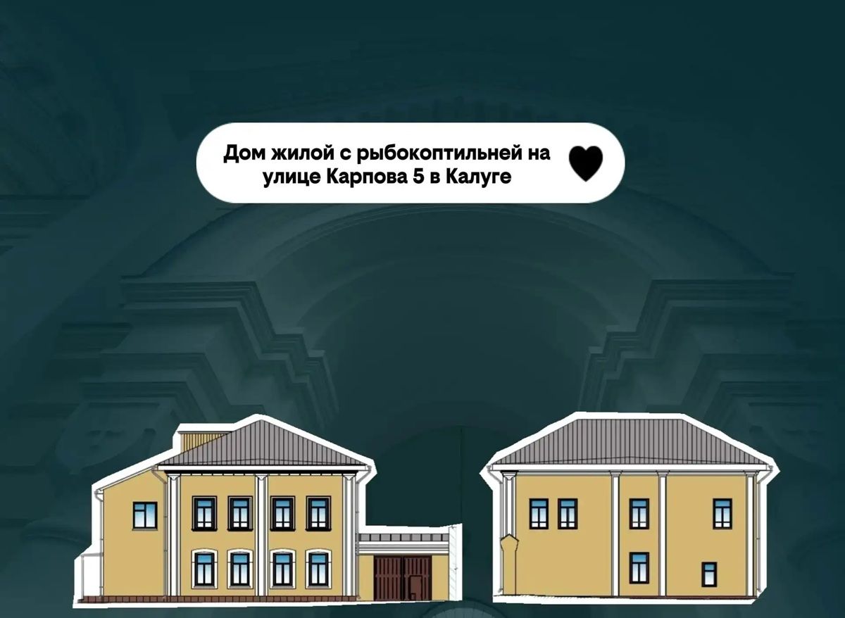 К реставрации уникального дома XVIII века с рыбокоптильней готовятся в Калуге
