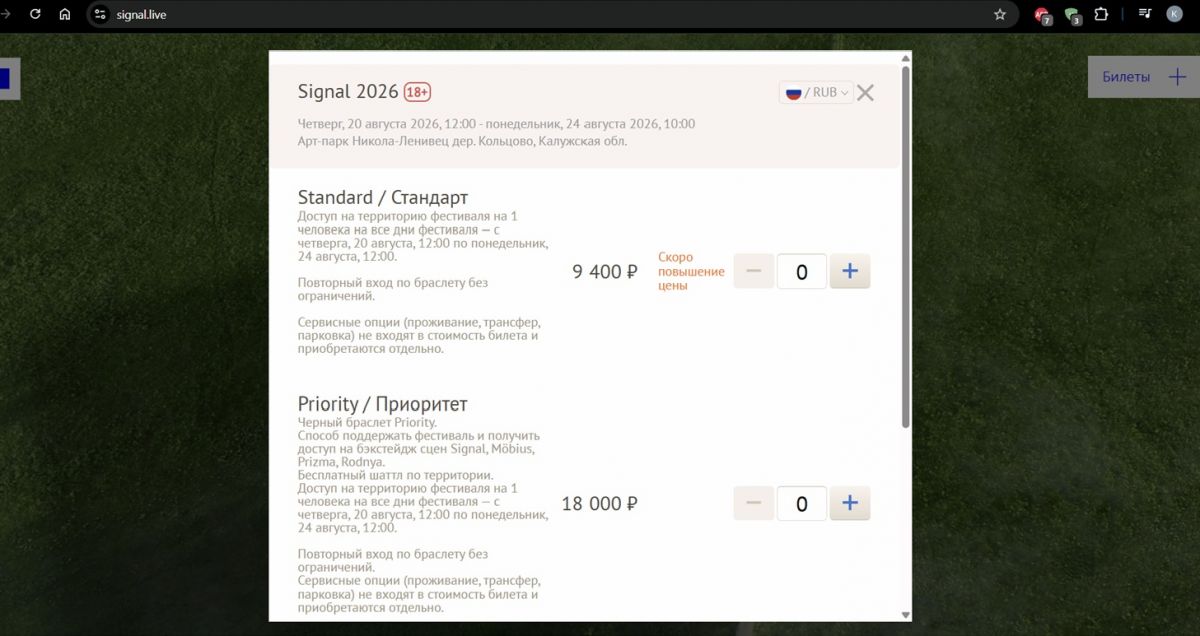 Скандальный Signal возвращается в калужский арт-парк «Никола-Ленивец»