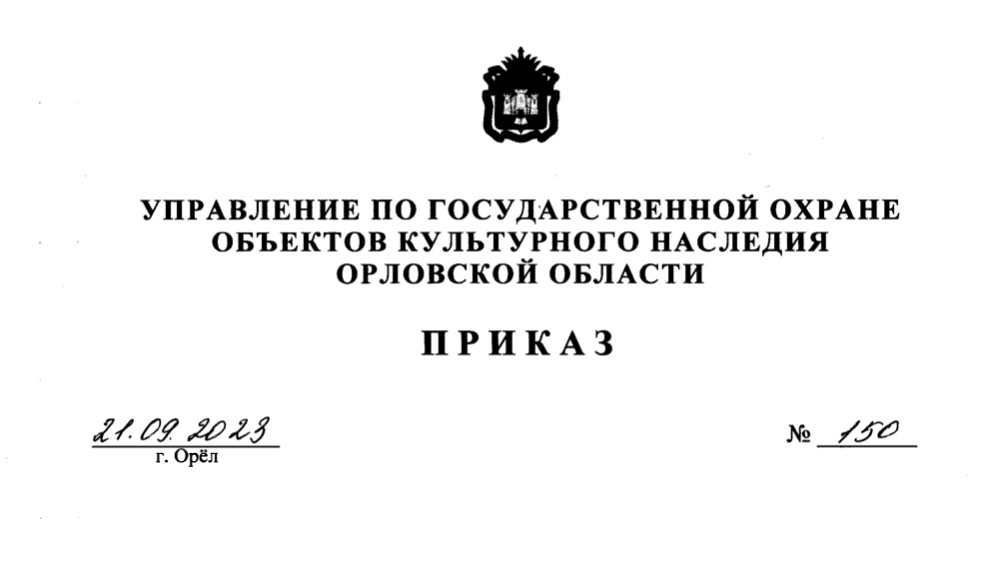 В Орле защитников памятников будут награждать почетными грамотами