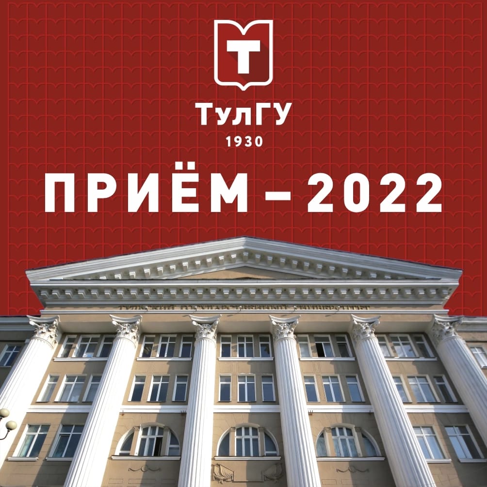 Абитуриенты ТулГУ должны сделать выбор до 3 августа