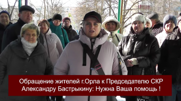 Скриншот из видеообращения