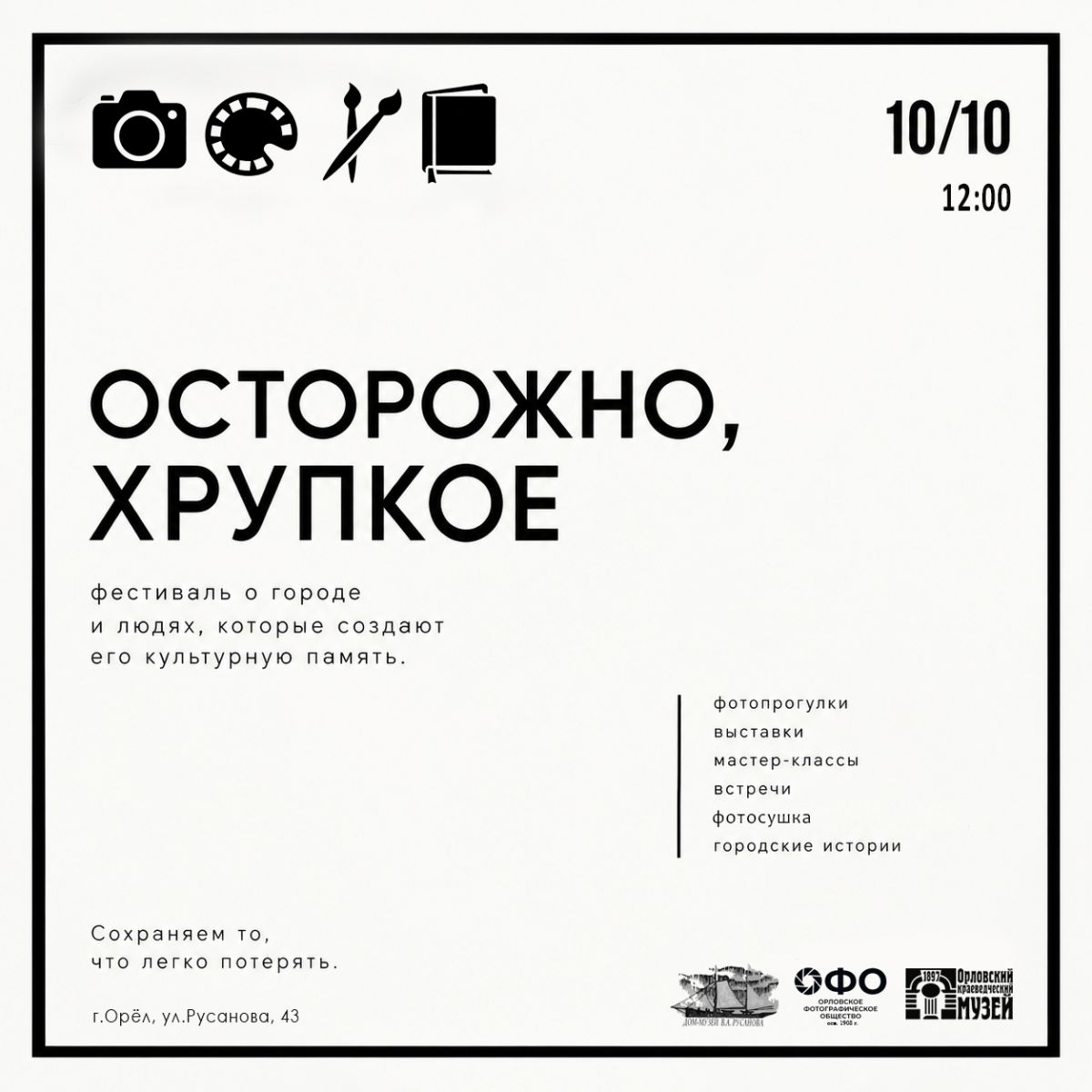 Орловский краеведческий музей запускает необычный фотопроект
