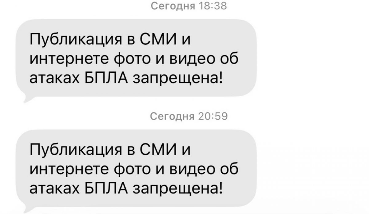 Орловцам стали приходить СМС о запрете публикации кадров атак БпЛА