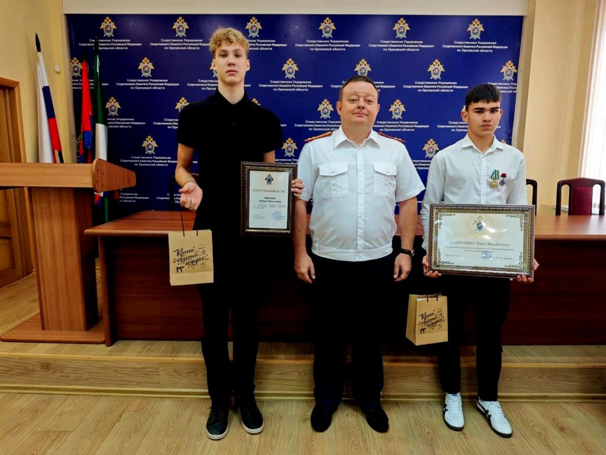 Бастрыкин оценил подвиг двух орловских подростков Бастрыкин оценил подвиг двух орловских подростков