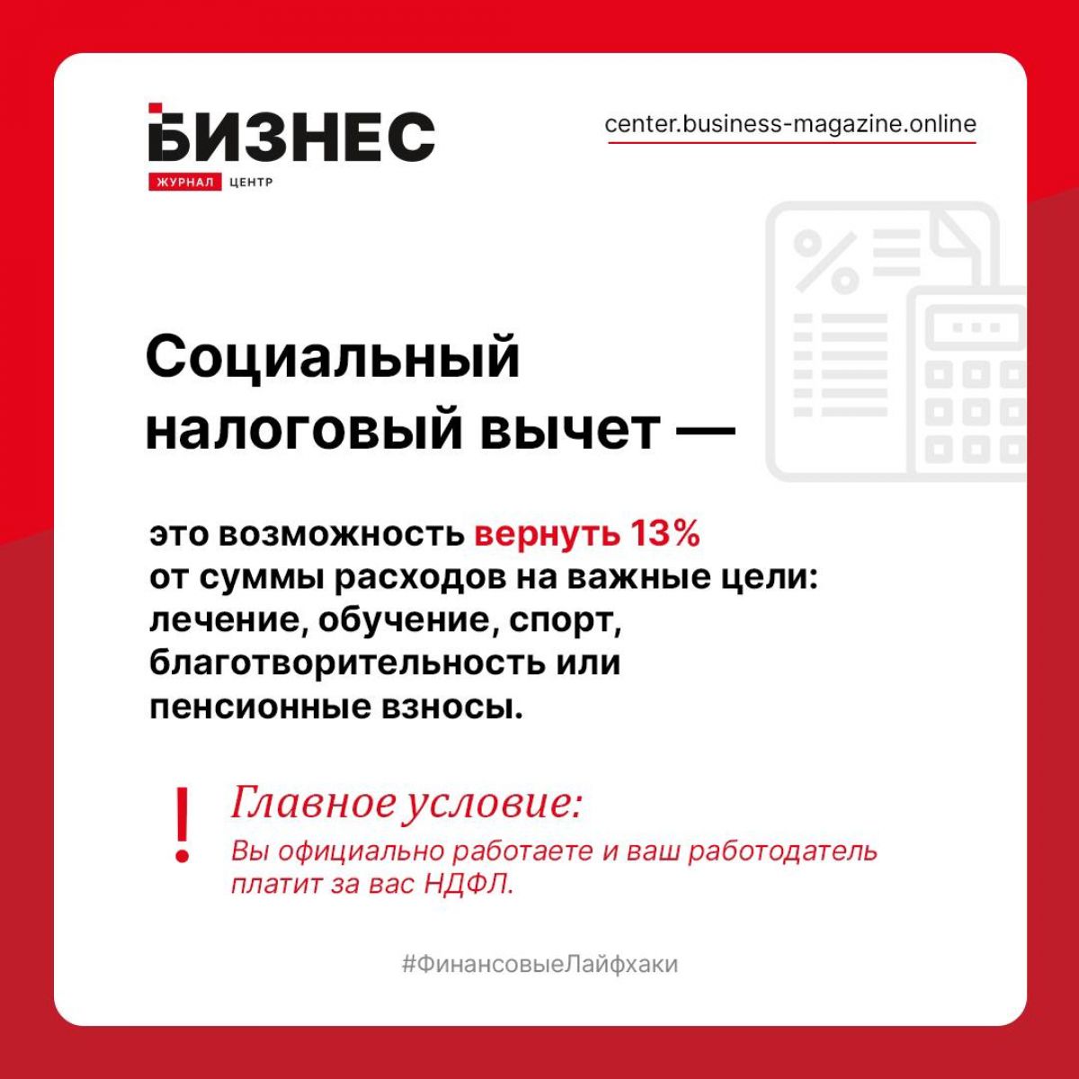 Орловцам рассказали, как получить социальный налоговый вычет