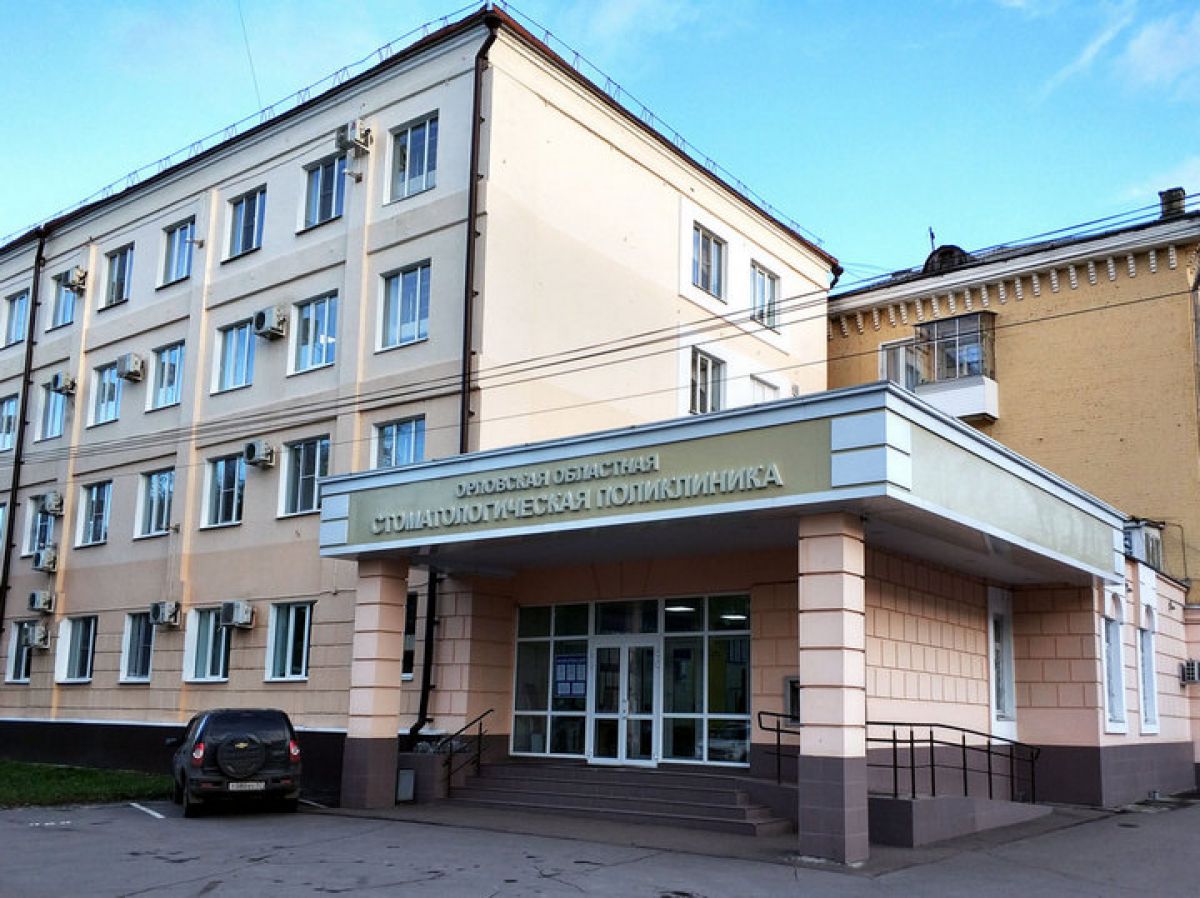Орловская областная стоматологическая поликлиника сменила статус