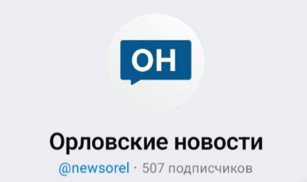 На канал «Орловских новостей» в MAX подписались более 500 человек