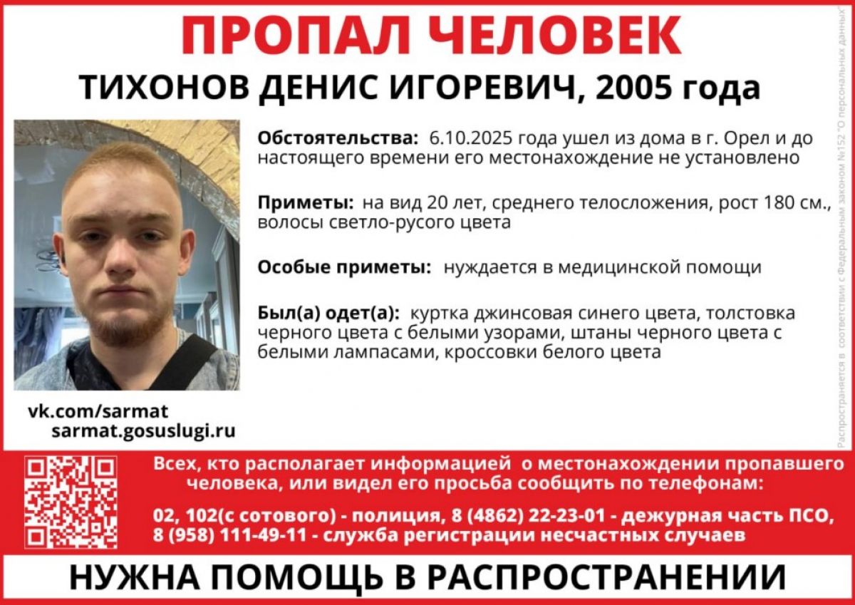 В Орле ищут русоволосого парня, который нуждается в медицинской помощи