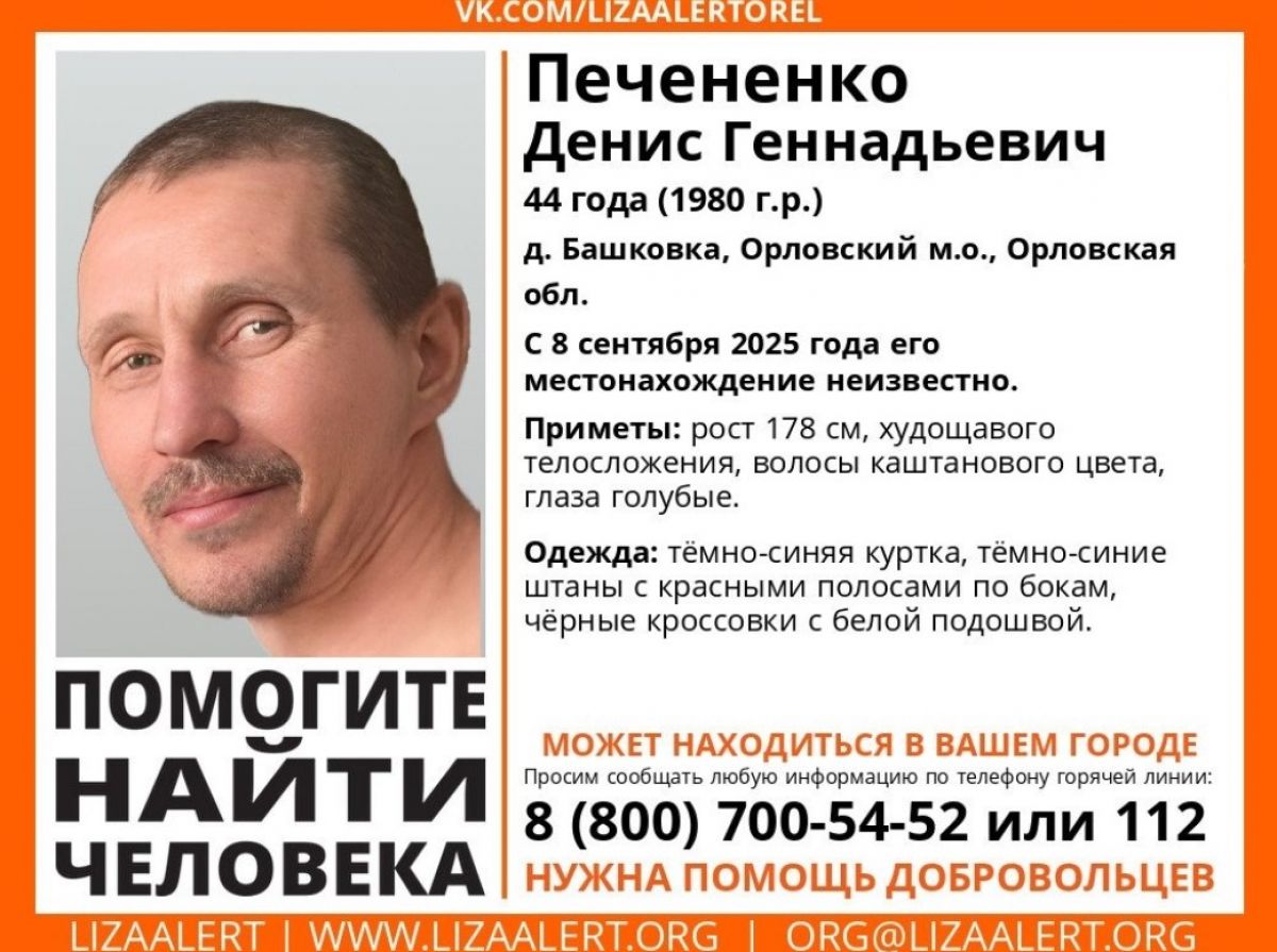 В Орловском округе больше месяца не могут найти худощавого мужчину