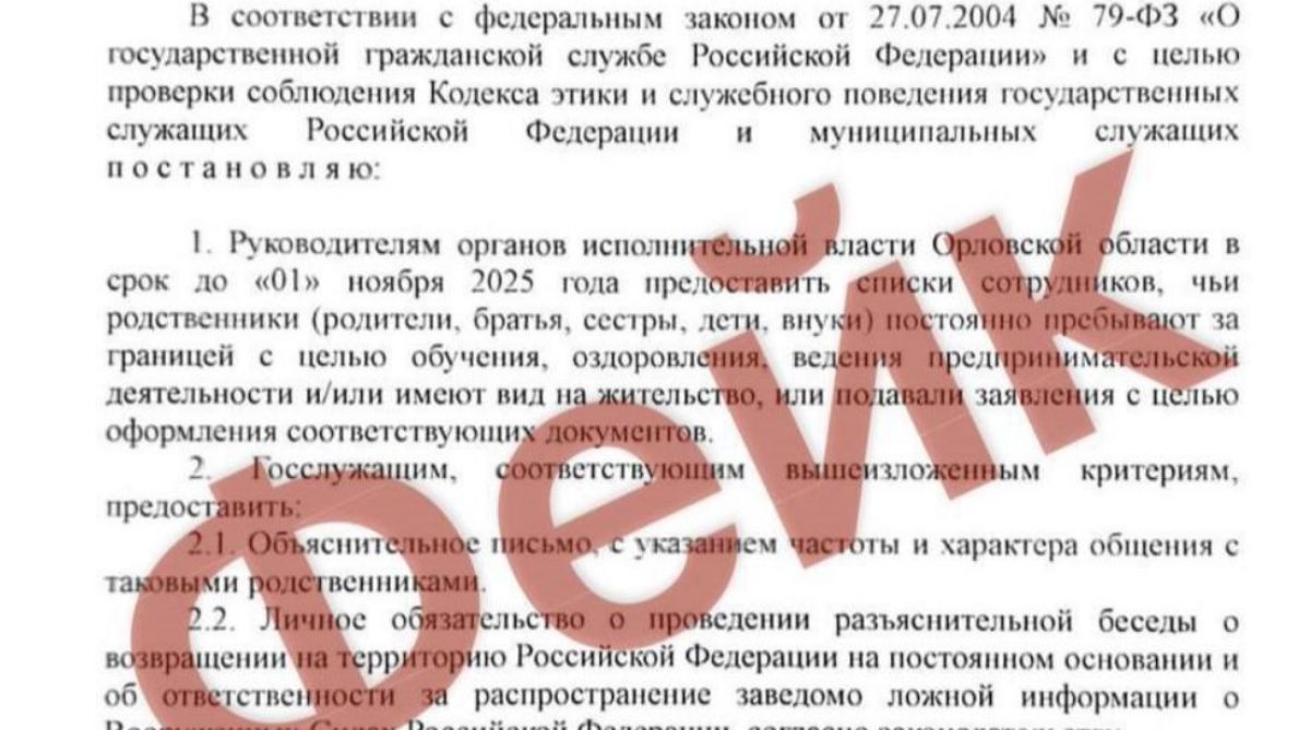 В сети появился фейковый указ губернатора Орловской области