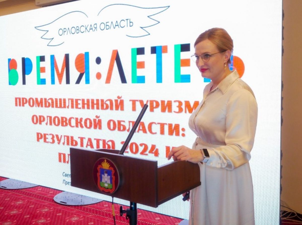На форуме в Орле сделан очередной шаг для развития промышленного туризма